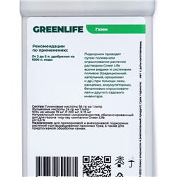 Органическое удобрение для газона Greenlife, 500 мл