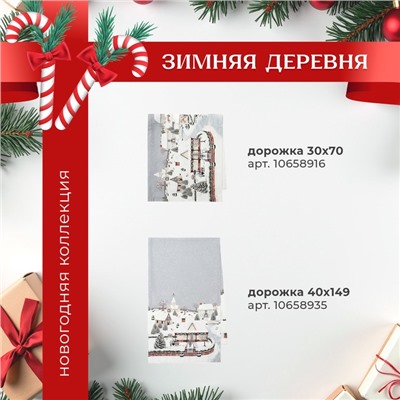 Скатерть новогодняя «Этель. Зимняя деревня», 149×220 см, 100% хлопок, саржа 190 г/м²