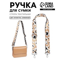Ручка для сумки «Леопард», стропа, с карабинами, 140±1×3.8 см, разноцветная