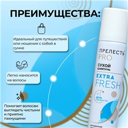 Сухой шампунь для волос "Прелесть Professional" extra fresh, 75 мл