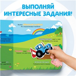 Магнитная книжка «Изучаем цвета» «Синий трактор»
