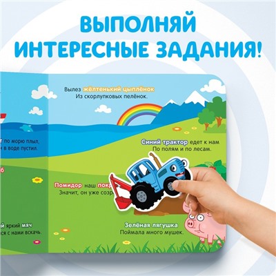 Магнитная книжка «Изучаем цвета» «Синий трактор»