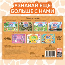 Наклейки детские «100 наклеек. Животные со всего света», 12 стр.