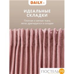 Daily by T Штора ХАНА роз.200х270-2, 2пр, плстр