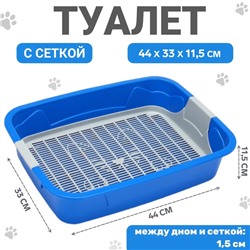 Туалет с сеткой, 44х33х11,5 см, синий/серый
