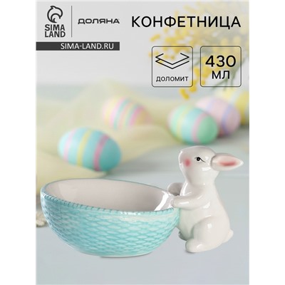 Конфетница Доляна «Зайка», 240 мл, 21.5×12.5×11.5 см, доломит, голубая