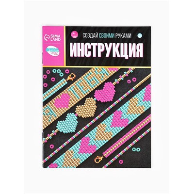 Набор для бисероплетения «Украшение из бисера», сердечки