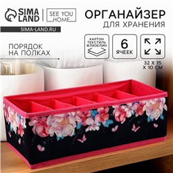 Органайзер для хранения, кофр для белья 6 ячеекк «Пионы», 32×15×10 см