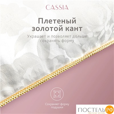 CASSIA ИРЕМ Подушка 50х70, 1пр., жаккард хл,виск.шелк/арт-шелк/микрогель Airsoft