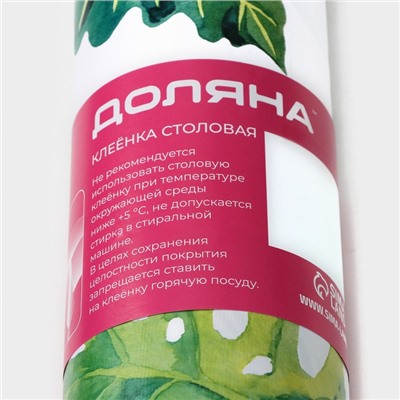 Клеёнка на стол Доляна «Тропики», на тканевой основе, рулон 20 м, ширина 137 см, общая толщина 0.22 мм, белая