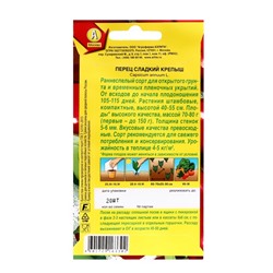 Семена Перец сладкий "Крепыш", ц/п, 20 шт