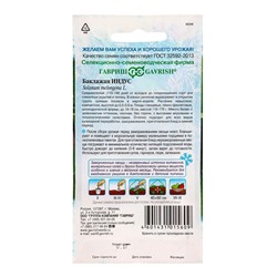 Семена Баклажан «Индус», 0.1 г, «Гавриш»
