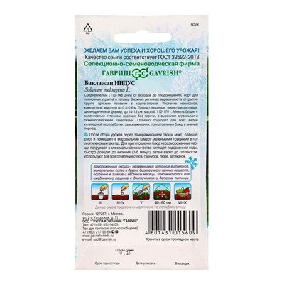 Семена Баклажан «Индус», 0.1 г, «Гавриш»