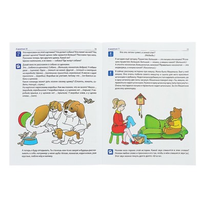 Рабочая тетрадь по развитию речи для детей 4-5 лет, Ушакова О.С.
