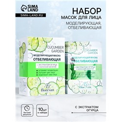 Маска моделирующая, отбеливающая, 10 шт. по 15 мл