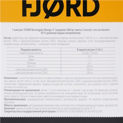 Норвежская Омега-3 FJORd=60 капсул, 87 г