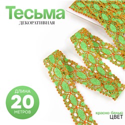Тесьма плетёная оранжево-зелёная, в рулоне 20 метров