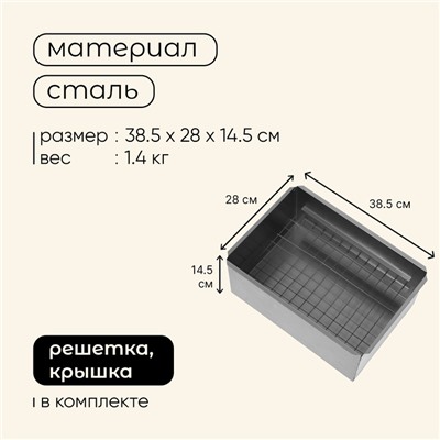 Коптильня Maclay, одноярусная, 385х280х145 мм