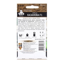 Семена Кабачок Казанова, F1,12шт