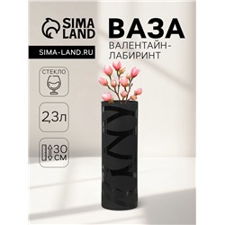 Ваза «Валентайн-лабиринт», 2.3 л, h=30 см, стекло, чёрная