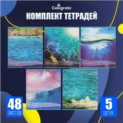 Комплект тетрадей из 5 штук, 48 листов в клетку, Calligrata «Океан»