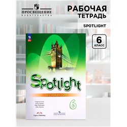 Рабочая тетрадь Spotlight «Английский в фокусе», 6 класс, Ваулина, Дули
