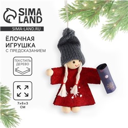 Ёлочная игрушка новогодняя «Приятные встречи», на Новый год, 7 х 6 х 3 см