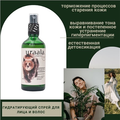 Спрей-мист с омолаживающим эффектом КОМБУЧА ДЛЯ ЛИЦА