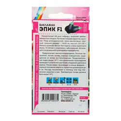 Семена Баклажан «Эпик», F1, 10 шт., «Семена Алтая» селекция Semenis