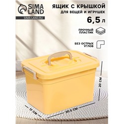 Контейнер для хранения с крышкой, объем 6,5 л, цвет бежевый