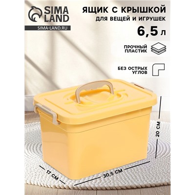 Контейнер для хранения с крышкой, объем 6.5 л, цвет бежевый