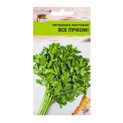 Семена Петрушка листовая «ВСЁ ПУЧКОМ», «Урожай Удачи»