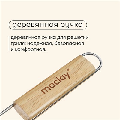 Решётка - гриль универсальная maclay, 24x27 см, хромированная сталь, для мангала
