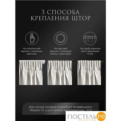 Estia ЖУАР сер Комплект штор 220х270, 2пр, плстр