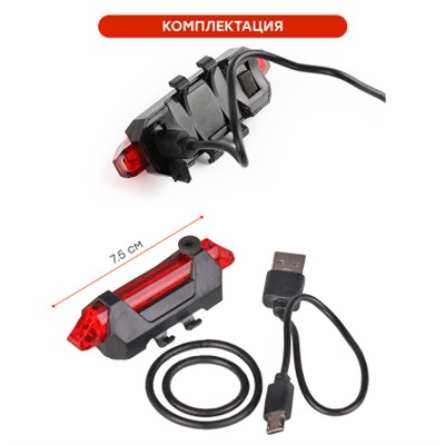 Фонарь задний COMIRON TA15 корпус: пластик, IPX4; свет: COB(5LED), 30lm; USB; четыре режима, OPP. АКЦИЯ/уп 100/600/