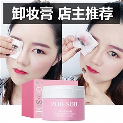 Крем для снятия макияжа ZOO SON MakeUp Remover Cream Gentle CleansingКосметика уходовая для лица и тела от ведущих мировых производителей по оптовым ценам в интернет магазине ooptom.ru.