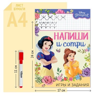 Книга многоразовая «Напиши и сотри. Игры и задания», 16 стр., 17×24 см, маркер, Принцессы