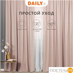 Daily by T ДЖУЛЕС роз Штора 220х270, 1пр, плстр.