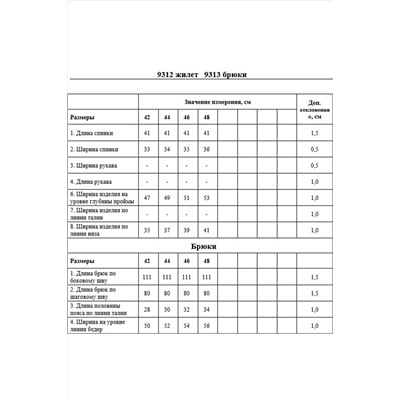 DAVYDOV 9312.1, Брюки,  Жилет