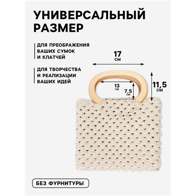 Ручки для сумок деревянные, d=13×7.5 / 17×11.5 см, 2 шт., бежевые