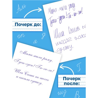 Прописи «Исправляем почерк. Буквы и слоги», 36 стр., 1 - 2 класс