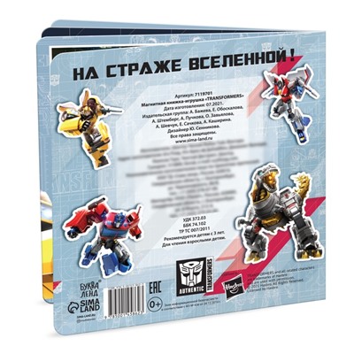 Магнитная книга с заданиями Трансформеры, 8 стр., 27 магнитов