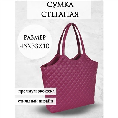 Женская сумка  2429 (Фиолетовый)