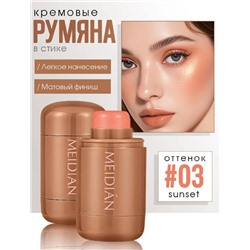 Кремовые румяна в стике Meidian Sunset 03