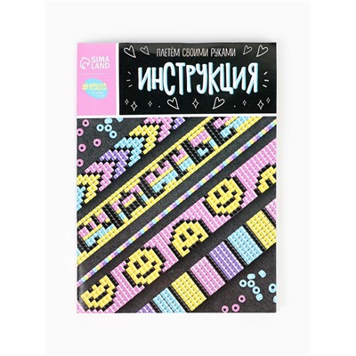 Набор для бисероплетения «Украшение из бисера», смайлы