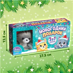 УЦЕНКА Набор 3в1 «Новогодний подарок», 3 книги, игрушка, пазл