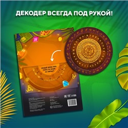 Книга-квест «Потерянные сокровища Майя»