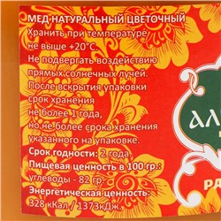 Мёд алтайский «Разнотравье» натуральный цветочный, 1100 г