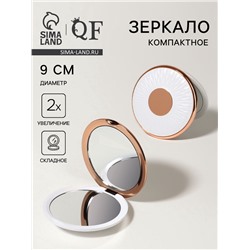 Зеркало складное «Узор», d=9 см, с увеличением х2, цвет белый, розовое золото