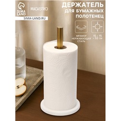 Держатель для бумажных полотенец Magistro Marble, 15×32 см, мрамор, белый